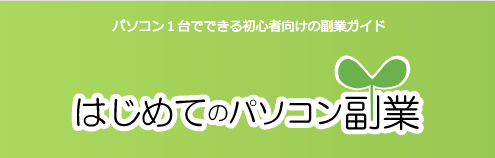 実はエグい イラストを作って副収入を荒稼ぎする画期的な方法とは はじめてのパソコン副業