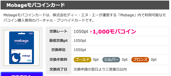 ハピタスで貯めたポイントの使い方 はじめてのパソコン副業